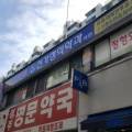 청주한중한의원 이미지