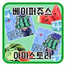 토리아이스 - 13106 | 토리아이스