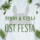 지브리 7 디즈니 영화 OST 콘서트 이미지