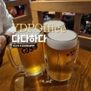 다다하다 영등포구청점 | 영등포구청 맥주 다다하다 영등포구청점 간맥하기좋은곳