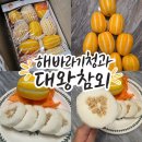 [과일스토어 해바라기청과] 선물용으로도 좋은 해바라기청과 대왕 참외 구매 후기🍈