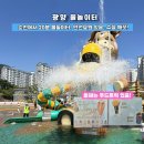 더달달아이스크림마동점 | 순천에서 20분 물놀이터 광양마동근린공원 예약방법&amp;준비물&amp;방문전 알아야할 팁
