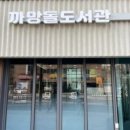 대방어린이도서관 이미지
