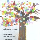 동시조 [ 단풍나무는 ] - 2004년 첫 시조집 『북을 치듯이』 '제6부 동시조 모여라' p.122 이미지