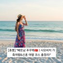 남남카써비스 | 푸꾸옥 🇻🇳 | 푸꾸옥 가족여행 &amp; 자유여행 코스 완벽 가이드! (2025 최신판)