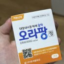 더리터 삼계점 | 23살에 대장내시경 위내시경 해 봄.. (알약 오라팡, 건강검진 후기)