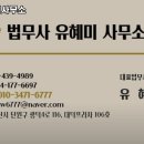 법무사유혜미사무소 네이버블로그