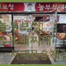 놀부부대찌개&놀부보쌈 이미지