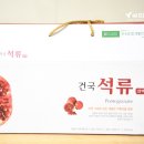 석류 여성 건강식품 마셨어요~~