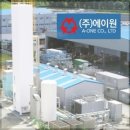에이원가스(주) 이미지