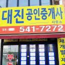 서해 부동산중개사무소 이미지