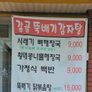 감골뚝배기감자탕 이미지