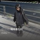 메이비위드 | 유니크한 메쉬 후드티 프라프랍으로 25fw 준비하기