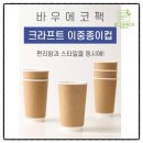 바로eco솔루션 | 친환경포장재의 혁신 (ECO PACK)의 매력에 빠지다! 새로운 환경 보호의 시작! 리얼후기