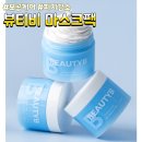 마스크박사주식회사 | 홈에스테틱케어 추천ㅡ 화잘먹 크림팩 뷰티비 쉬폰크림 실키 밸런스 마스크팩 160g 대용량 사용후기