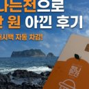 오성종합광고 | 제주 20일 4인 가족 실비용 전액 공개: 숙소·배편·식비까지 총 393만 원 내역