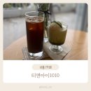 티앤아이1010 | (서울 종로/인사동) 티앤아이1010 | 분위기 좋은 한옥 뷰 갤러리 카페