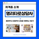 타로명리상담사 자격 과정 네이버블로그
