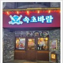 속초코다리조림 이미지