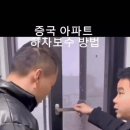 중국 아파트 하자보수 방법 이미지