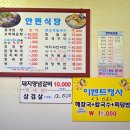 안면식당 이미지