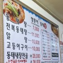 양푼이우거지통태탕 이미지