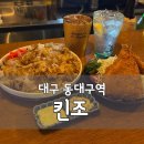 세븐일레븐 동대구이안점 | 대구 동대구역 근처 이자카야 '킨조' 데이트하기 좋은 신천동 술집 추천 후기
