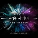 왕산로 | 롯데시네마 청량리 4관 광음시네마 후기 교통, 주차정보