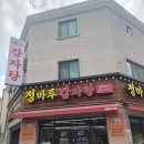 영통역 점심 감자탕 맛집, 정마루감자탕뼈해장국 후기!