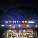 [목포 맛집] 목포 백련지구 삼겹살 맛집으로 추천! 고사리와 함께 구워먹는 제주 돼지고기 &#34;왕돌판...