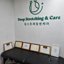 딥스트레칭엔케어