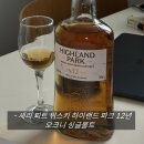 GS25장항랜드점 | 셰리 피트 위스키 하이랜드 파크 12년 오크니 싱글몰트, 위스키 입문자도 편하게 즐겨본 후기