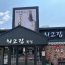수손짜장 | 수지 성복동 짜장면 짬뽕 맛집 &#39;최고집 손짜장&#39; 솔직후기