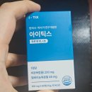 아이틱스 비문증 눈 피로 효과와 내돈내산 후기 가격 복용법 리뷰