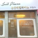 제일피아노교습소