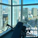 청라언덕역(2대) | 스톤짐 남산점ㅣ24시간 프리미엄 청라언덕역 헬스장 솔직 후기!