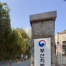 부산지방국세청 별관 이미지