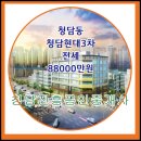 청담진흥공인중개사사무소 이미지