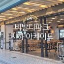 S.B.S 당구장 | [홍천 비발디파크] 아이와 함께 즐기는 지하 아케이드 식당 &amp; 편의시설 총정리