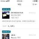 스카이미디어필름 이미지
