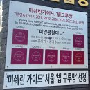 피양콩할마니 | 선릉역 맛집 피양콩할마니 7년 연속 미쉐린 빕구르망 콩요리 맛집