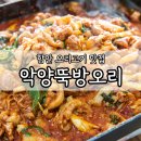 악양뚝방오리 이미지