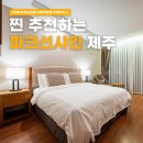 파크선샤인제주 관광호텔 | 제주 서귀포 호텔 편하게 묵었던 숙소 제주파크선샤인호텔 후기