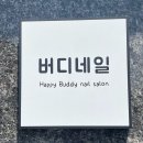 버디네일 이미지