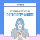 삼각연합의원 이미지