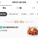 네고왕 바른치킨 2월 17일~21일까지 대새레드 사먹은 후기(feat. 배달의민족)