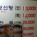동부닭곰탕