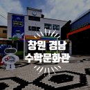 창원중앙중학교 | 창원 경남수학문화관 다녀왔어요! 방문 전 꼭 알아야할 정보 총정리!
