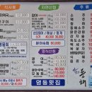 영동횟집 이미지