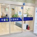 서울탑신경외과의원 이미지